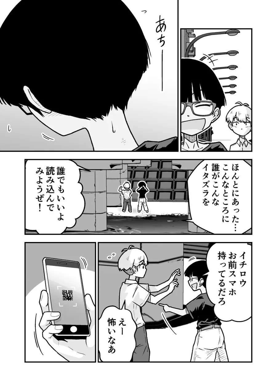 【エロ同人漫画】お願いアプリと僕の友達-0枚目