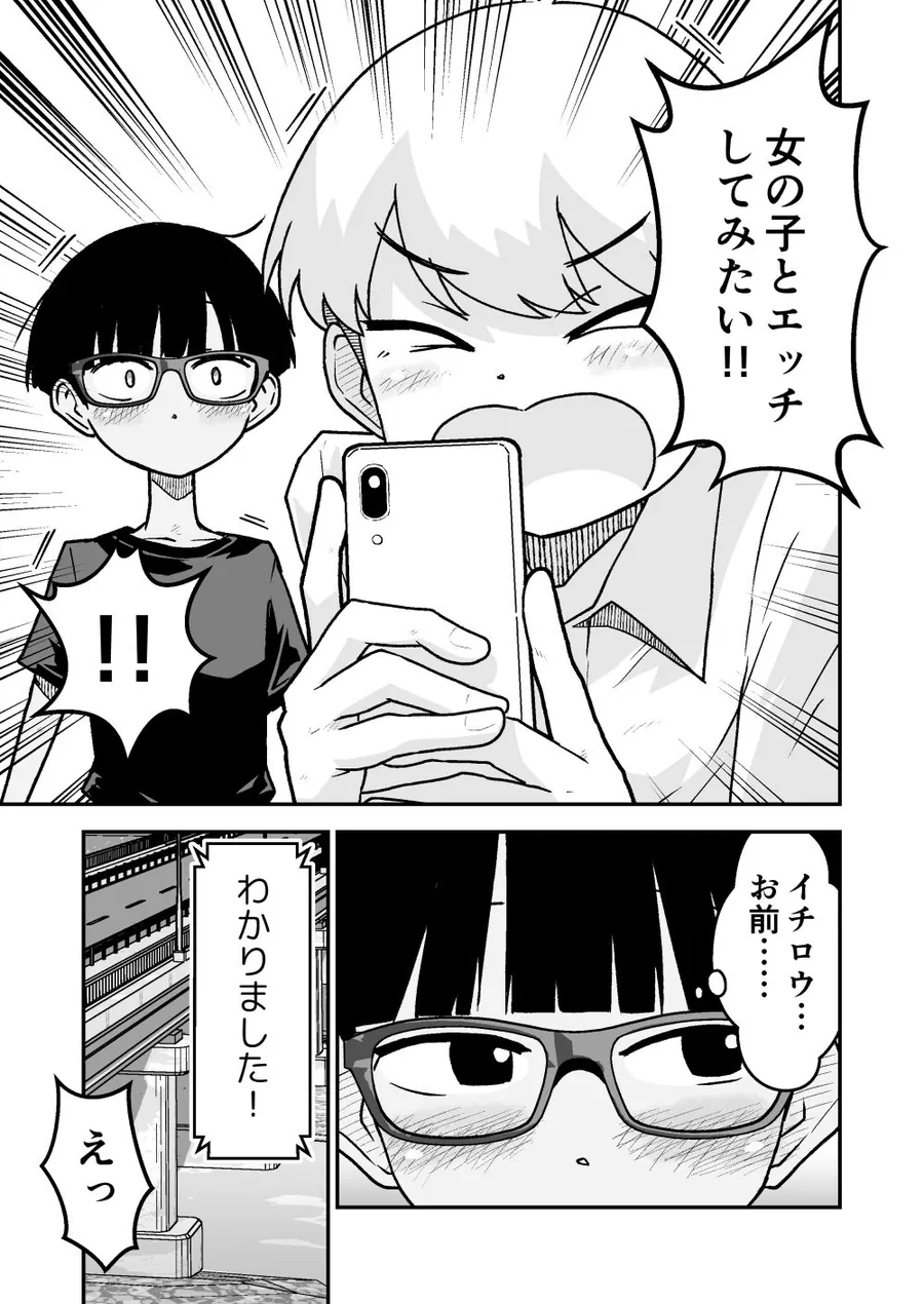 【エロ同人漫画】お願いアプリと僕の友達-1枚目
