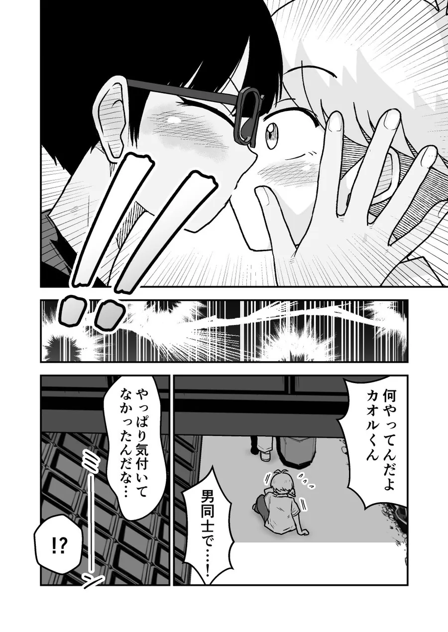 【エロ同人漫画】お願いアプリと僕の友達-2枚目