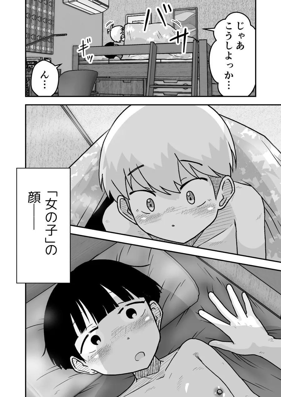 【エロ同人漫画】お願いアプリと僕の友達-6枚目