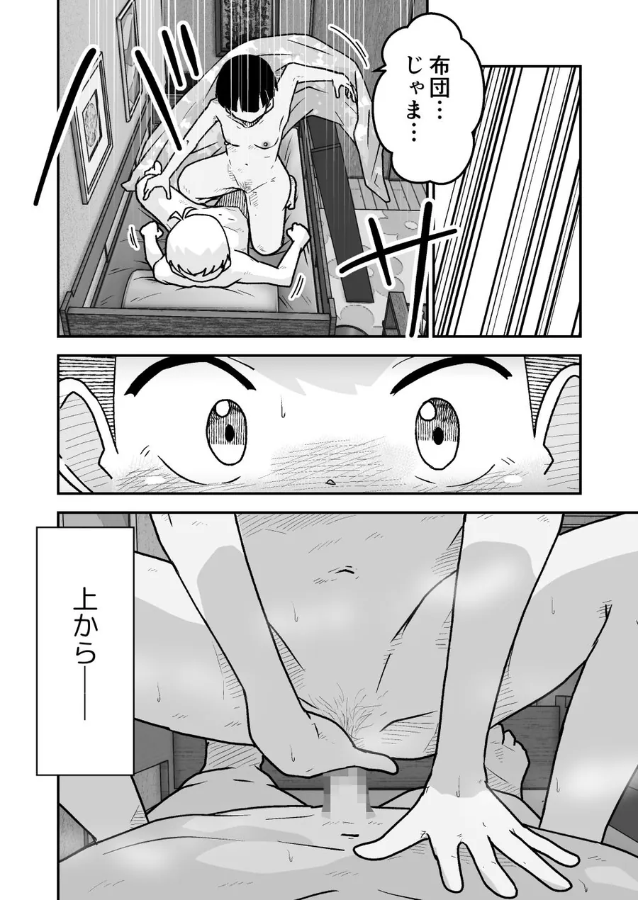 【エロ同人漫画】お願いアプリと僕の友達-7枚目