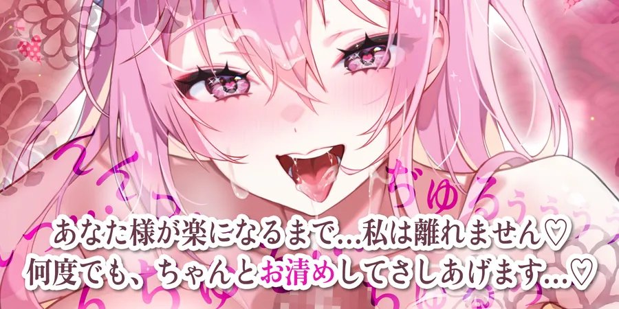 【エロ同人漫画】【超フェラ特化】ご奉仕ドスケベ巫女の口淫性浄〜あなたの邪気をお口で吸い上げて、癒し尽くすまで離れません！〜-0枚目