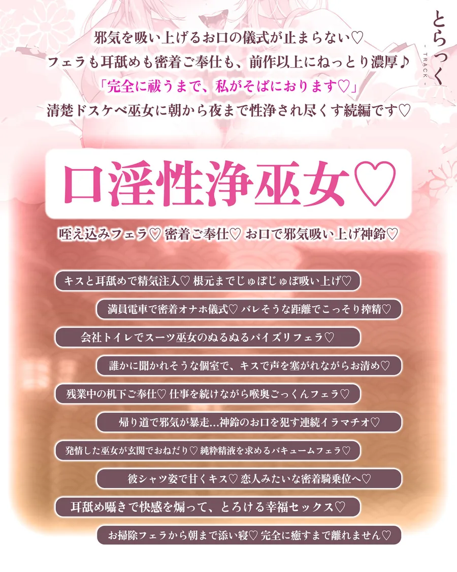 【エロ同人漫画】【超フェラ特化】ご奉仕ドスケベ巫女の口淫性浄〜あなたの邪気をお口で吸い上げて、癒し尽くすまで離れません！〜-5枚目