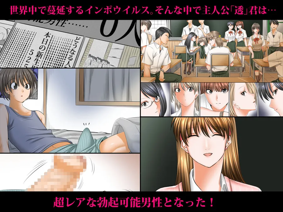 【エロ同人漫画】僕以外インポの世界総集編-0枚目