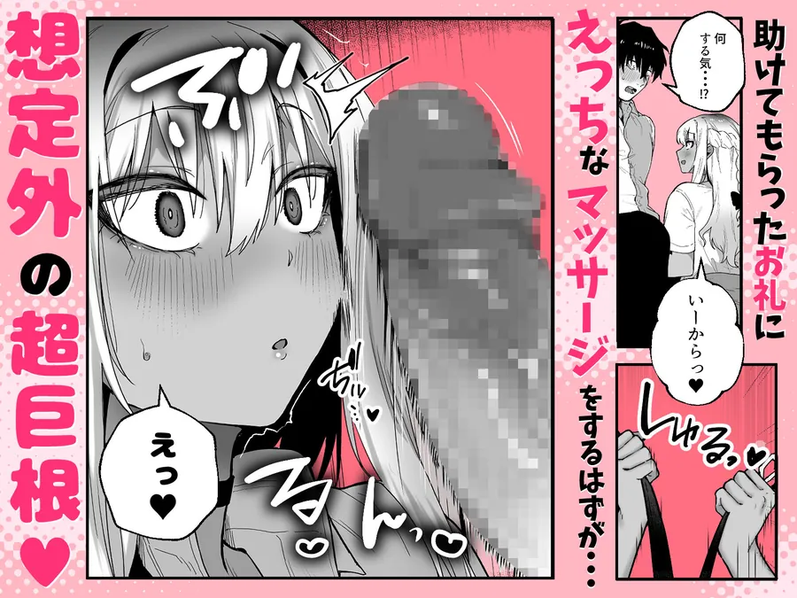 【エロ同人漫画】黒ギャルの恩返し‐社畜おじが褐色巨乳ギャルをナンパから助けたらいちゃらぶ純愛交尾した話‐-3枚目
