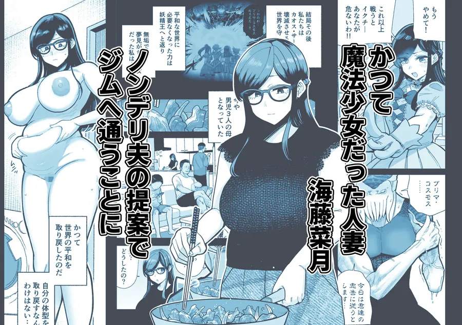 【エロ同人漫画】魔ママ狩リ2  元魔法少女のママ、悪堕ち触手交接-0枚目