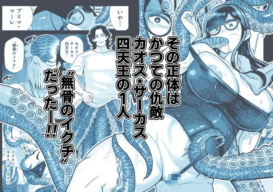 【エロ同人漫画】魔ママ狩リ2  元魔法少女のママ、悪堕ち触手交接-2枚目