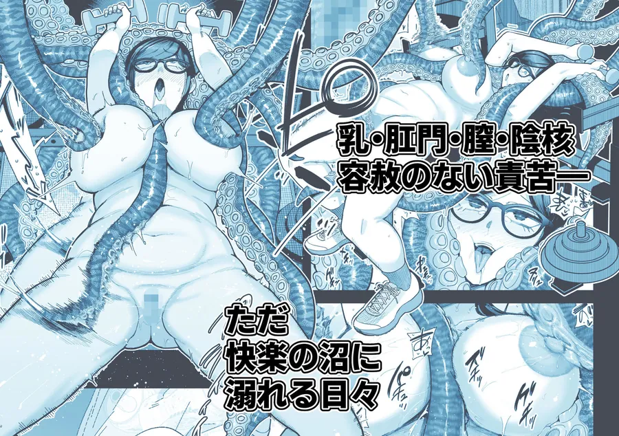 【エロ同人漫画】魔ママ狩リ2  元魔法少女のママ、悪堕ち触手交接-5枚目