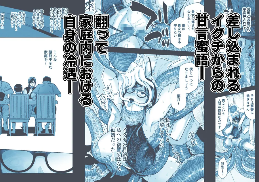 【エロ同人漫画】魔ママ狩リ2  元魔法少女のママ、悪堕ち触手交接-6枚目