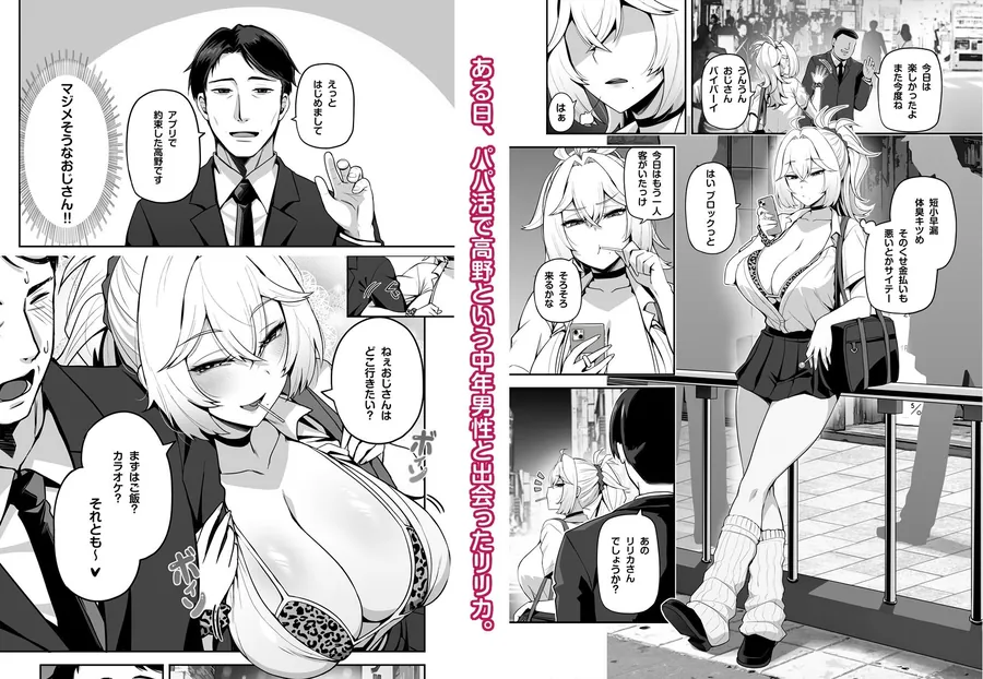 【エロ同人漫画】アタシのパパ活相手は女の子向けアニメ大友-0枚目