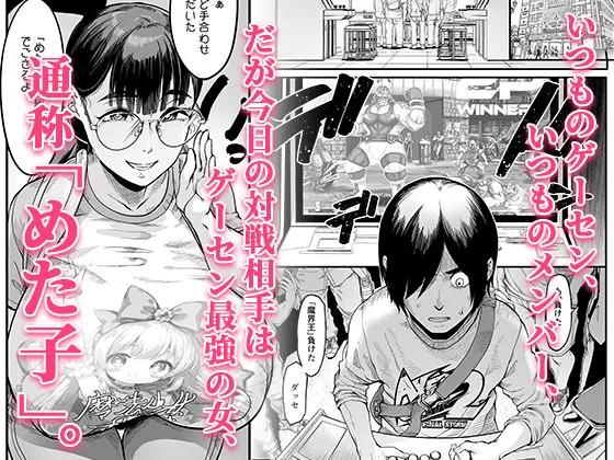 【エロ同人漫画】ハメ技ゲーミング地味子-0枚目