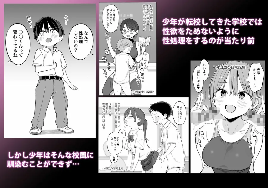 【エロ同人漫画】転校したら性処理ボランティアのお姉さんのお世話になることになった話-0枚目