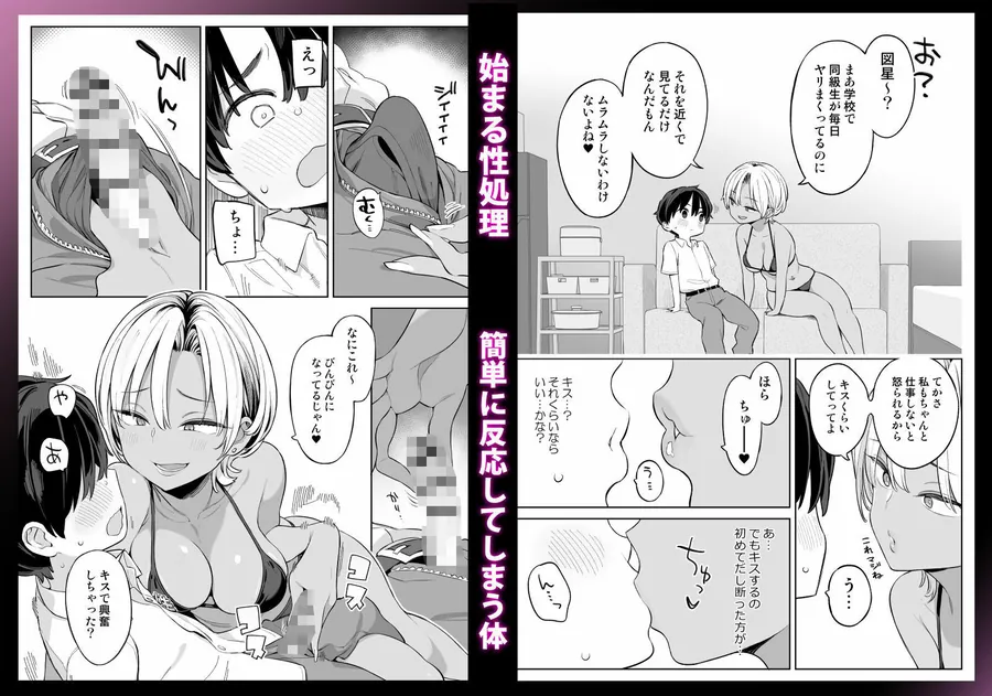 【エロ同人漫画】転校したら性処理ボランティアのお姉さんのお世話になることになった話-3枚目