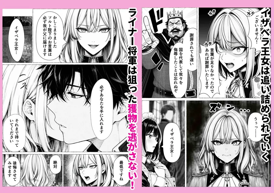 【エロ同人漫画】婚約者のいる敗戦国の王女が、信じた侍女に裏切られ気高い誇りごと男に堕とされるまで-4枚目