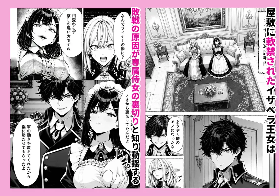 【エロ同人漫画】婚約者のいる敗戦国の王女が、信じた侍女に裏切られ気高い誇りごと男に堕とされるまで-6枚目