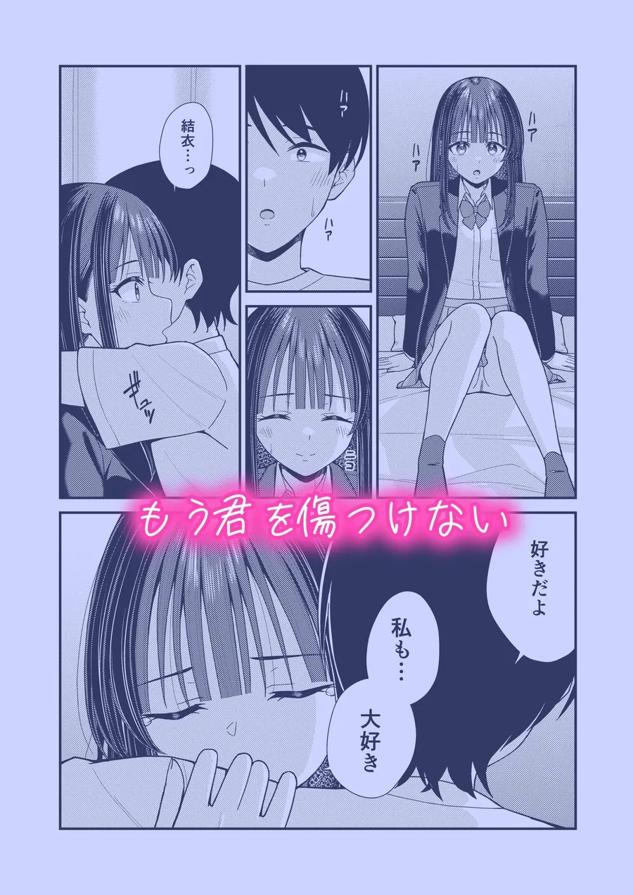 【エロ同人漫画】誰かに抱かれる君が見たい2-0枚目