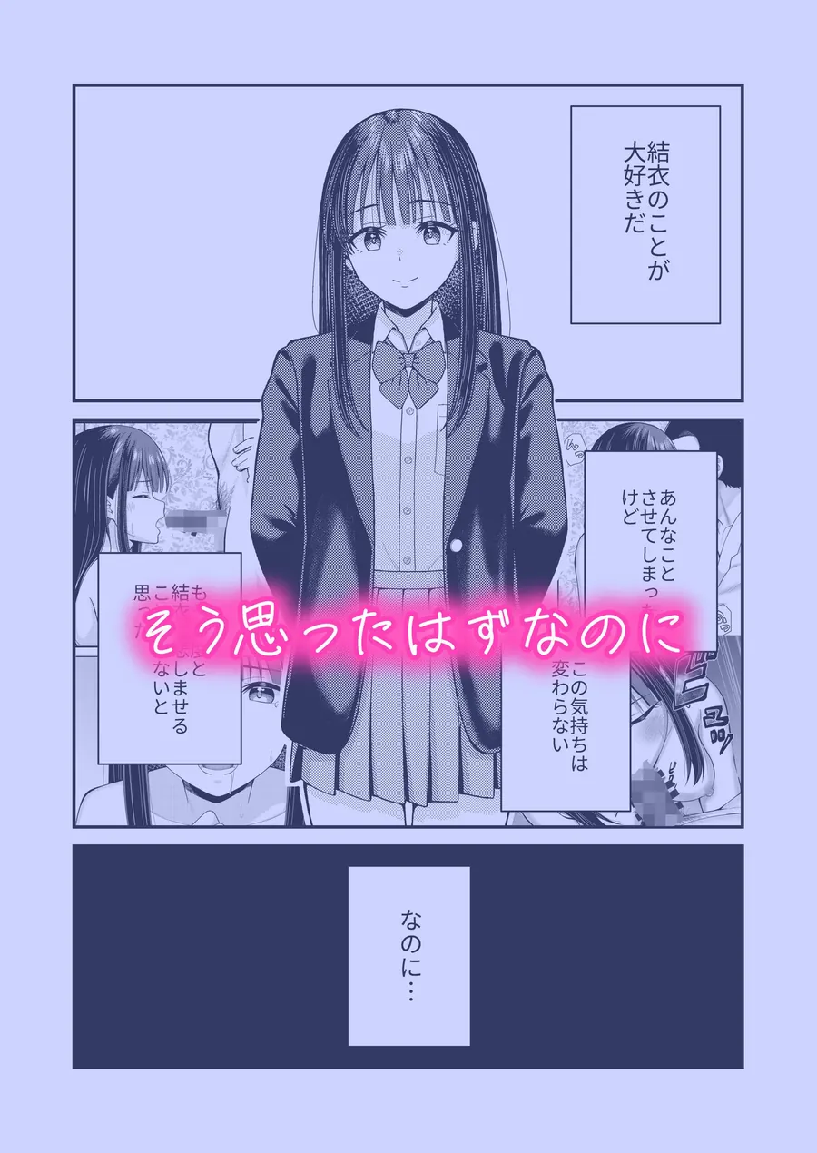 【エロ同人漫画】誰かに抱かれる君が見たい2-1枚目