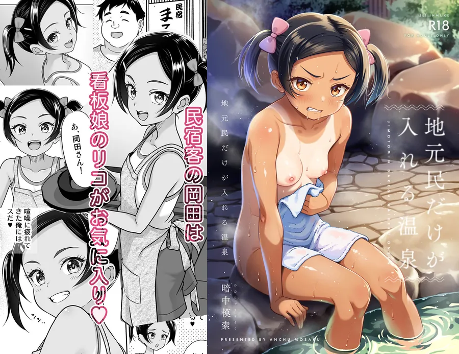 【エロ同人漫画】地元民だけが入れる温泉-0枚目