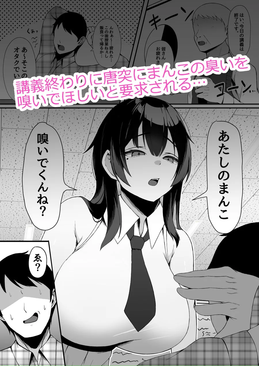 【エロ同人漫画】アタシの「ま●こ」そんなに臭い…？-0枚目