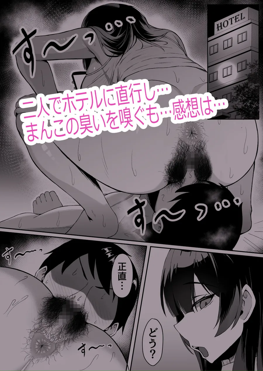 【エロ同人漫画】アタシの「ま●こ」そんなに臭い…？-1枚目