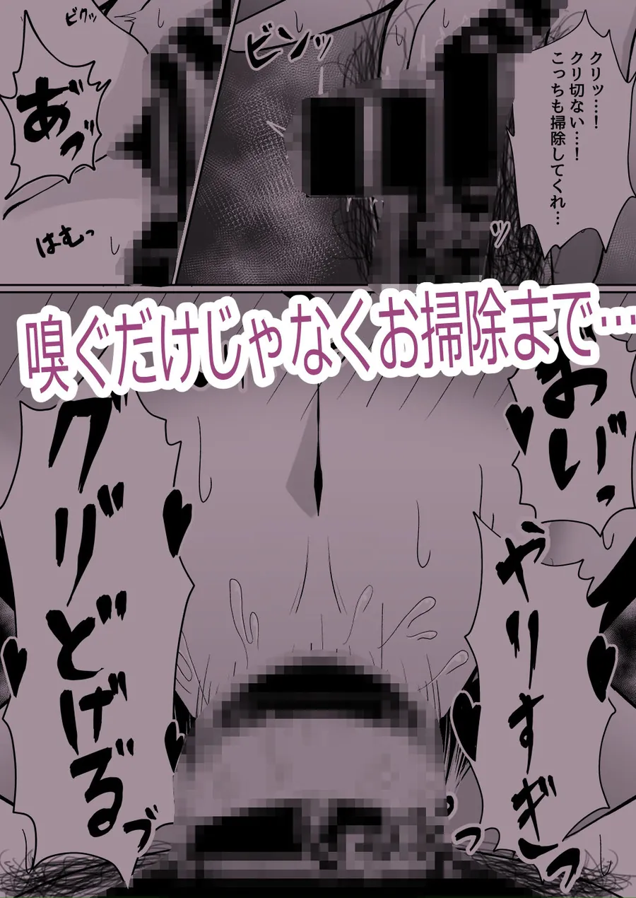 【エロ同人漫画】アタシの「ま●こ」そんなに臭い…？-2枚目