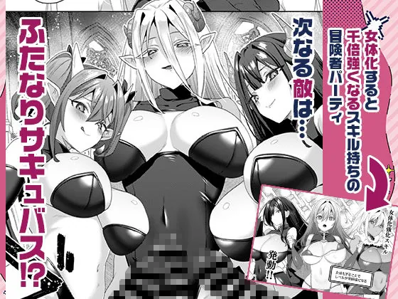 【エロ同人漫画】女体化すると1000倍強くなるスキルを手に入れた！3-0枚目