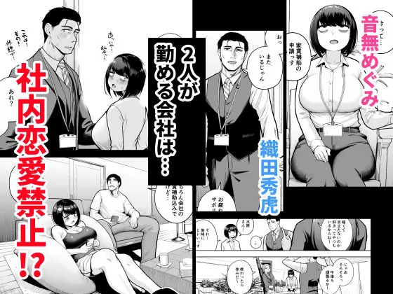 【エロ同人漫画】社内恋愛は禁止です！3-0枚目