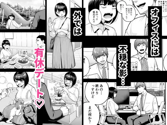 【エロ同人漫画】社内恋愛は禁止です！3-2枚目
