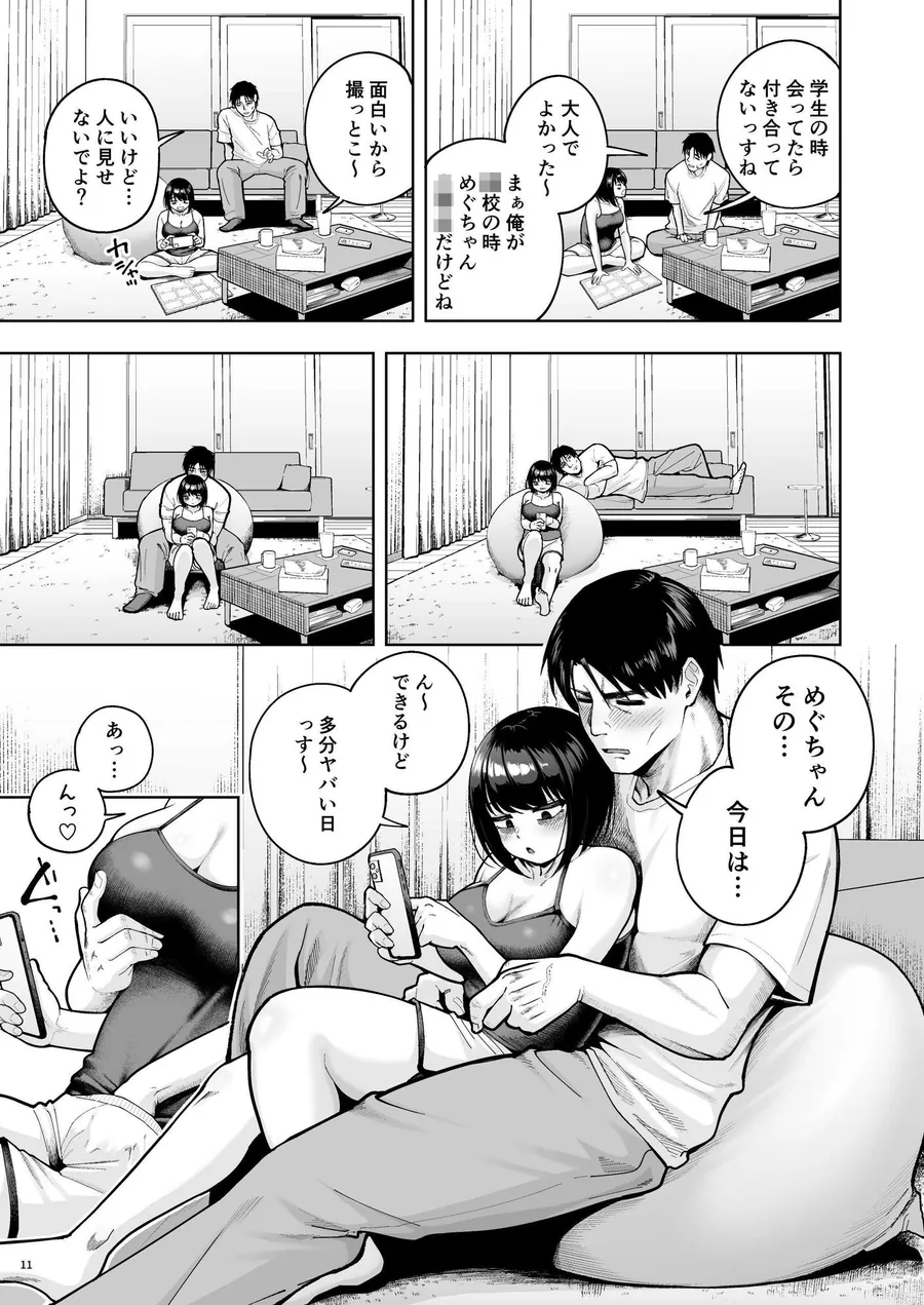 【エロ同人漫画】社内恋愛は禁止です！3-8枚目