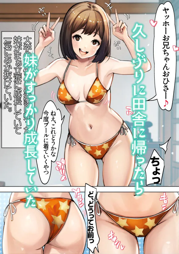 【エロ同人漫画】田舎に帰ろう-0枚目