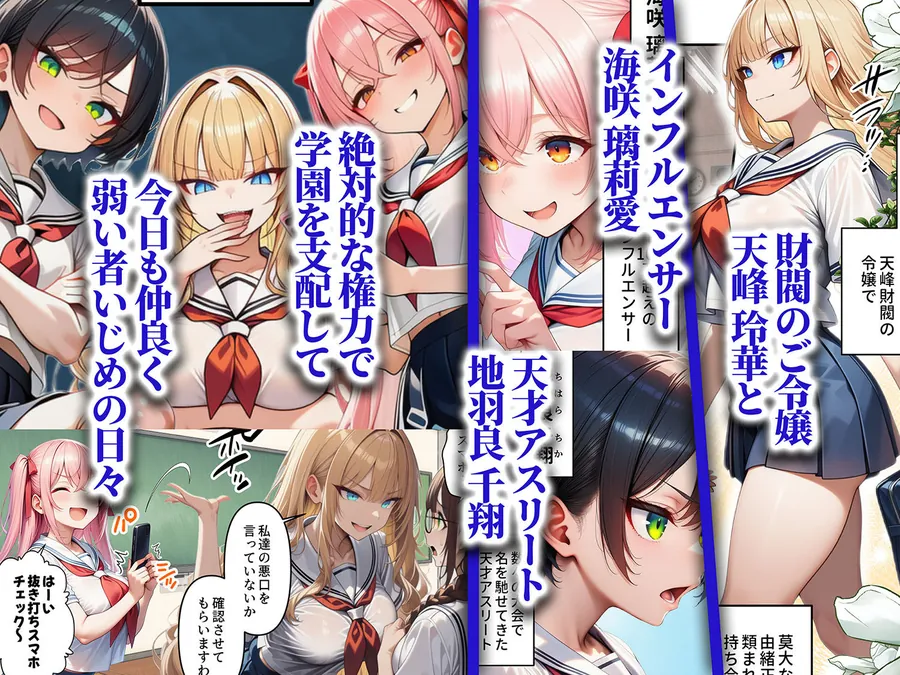 【エロ同人漫画】人質ライブ配信2 学園投票編 一軍女子がクラスのおもちゃ-0枚目