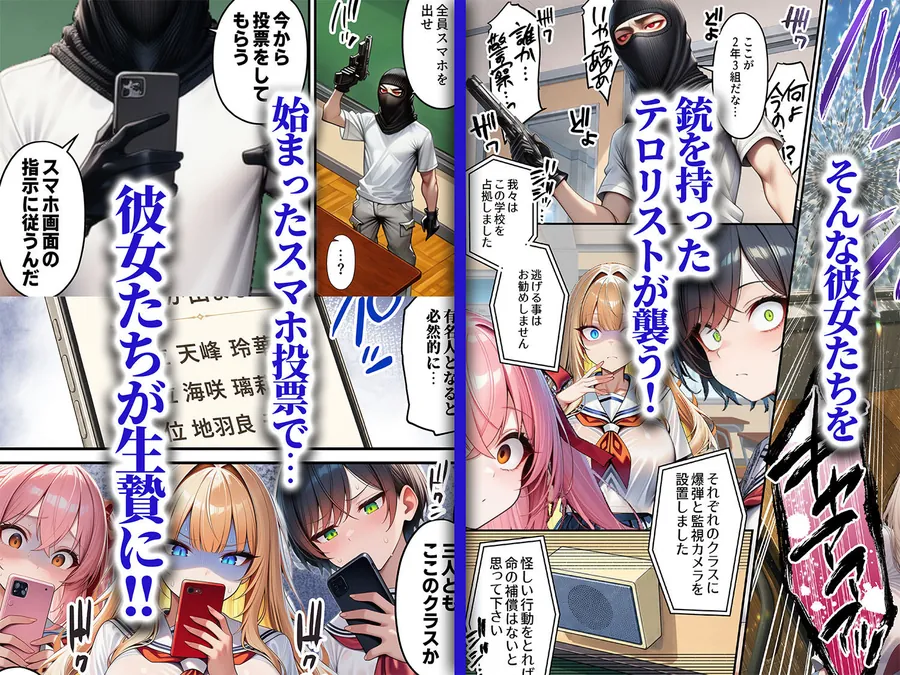 【エロ同人漫画】人質ライブ配信2 学園投票編 一軍女子がクラスのおもちゃ-1枚目