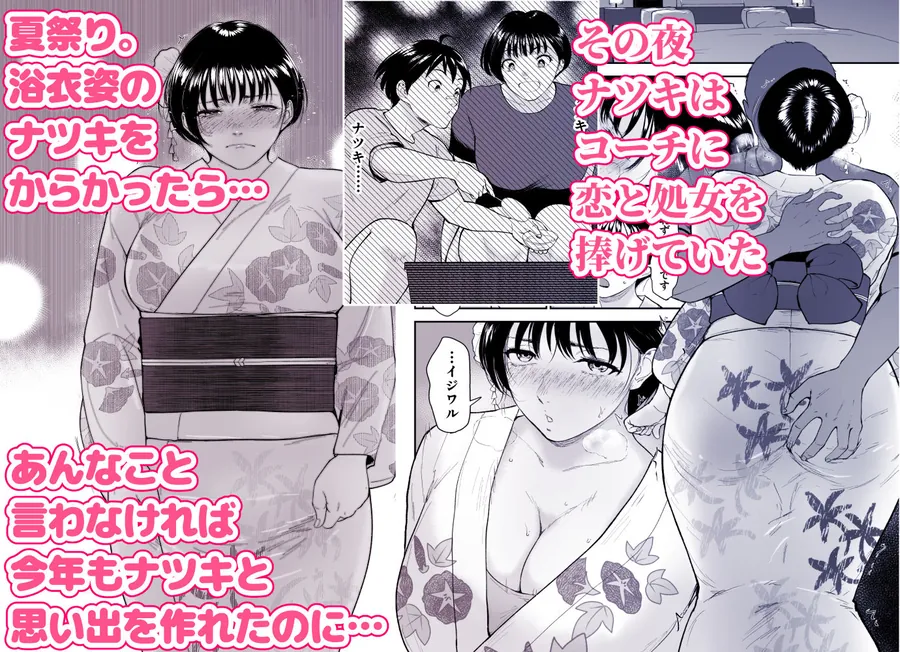 【エロ同人漫画】ナツキの夏  オレの巨乳幼馴染は夏の間に大人の手でメスにされていた-1枚目