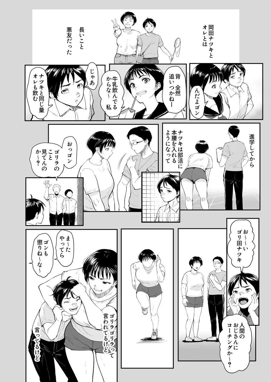 【エロ同人漫画】ナツキの夏  オレの巨乳幼馴染は夏の間に大人の手でメスにされていた-5枚目