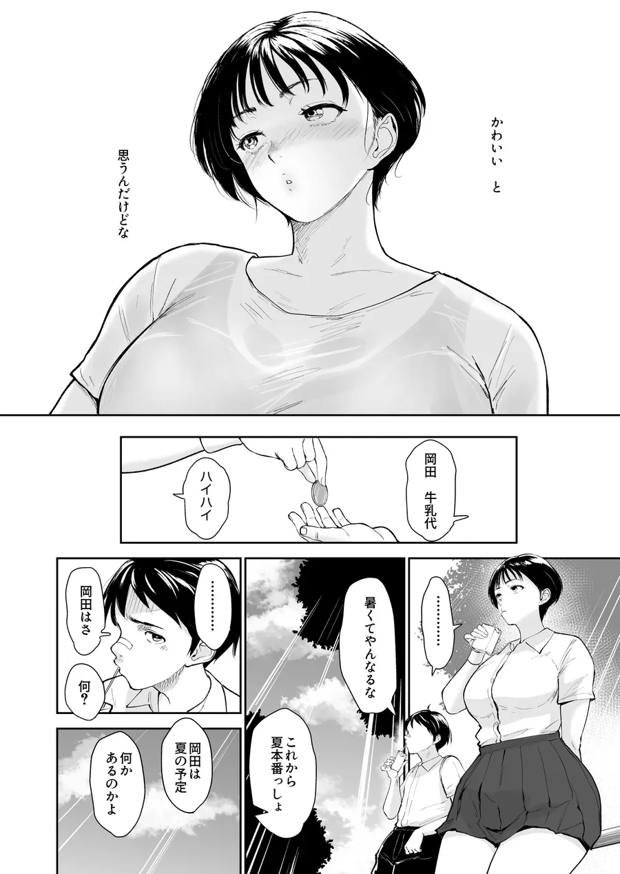 【エロ同人漫画】ナツキの夏  オレの巨乳幼馴染は夏の間に大人の手でメスにされていた-7枚目
