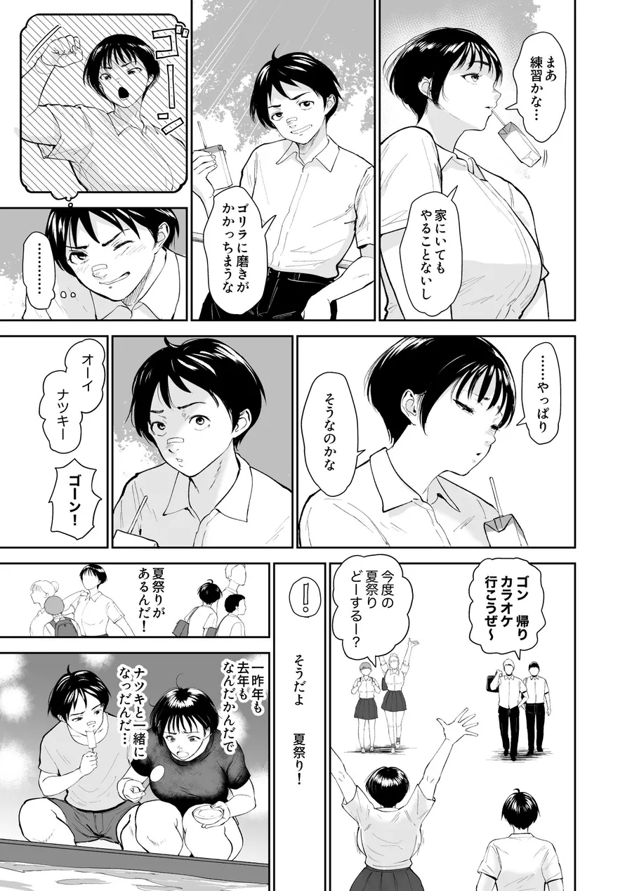 【エロ同人漫画】ナツキの夏  オレの巨乳幼馴染は夏の間に大人の手でメスにされていた-8枚目