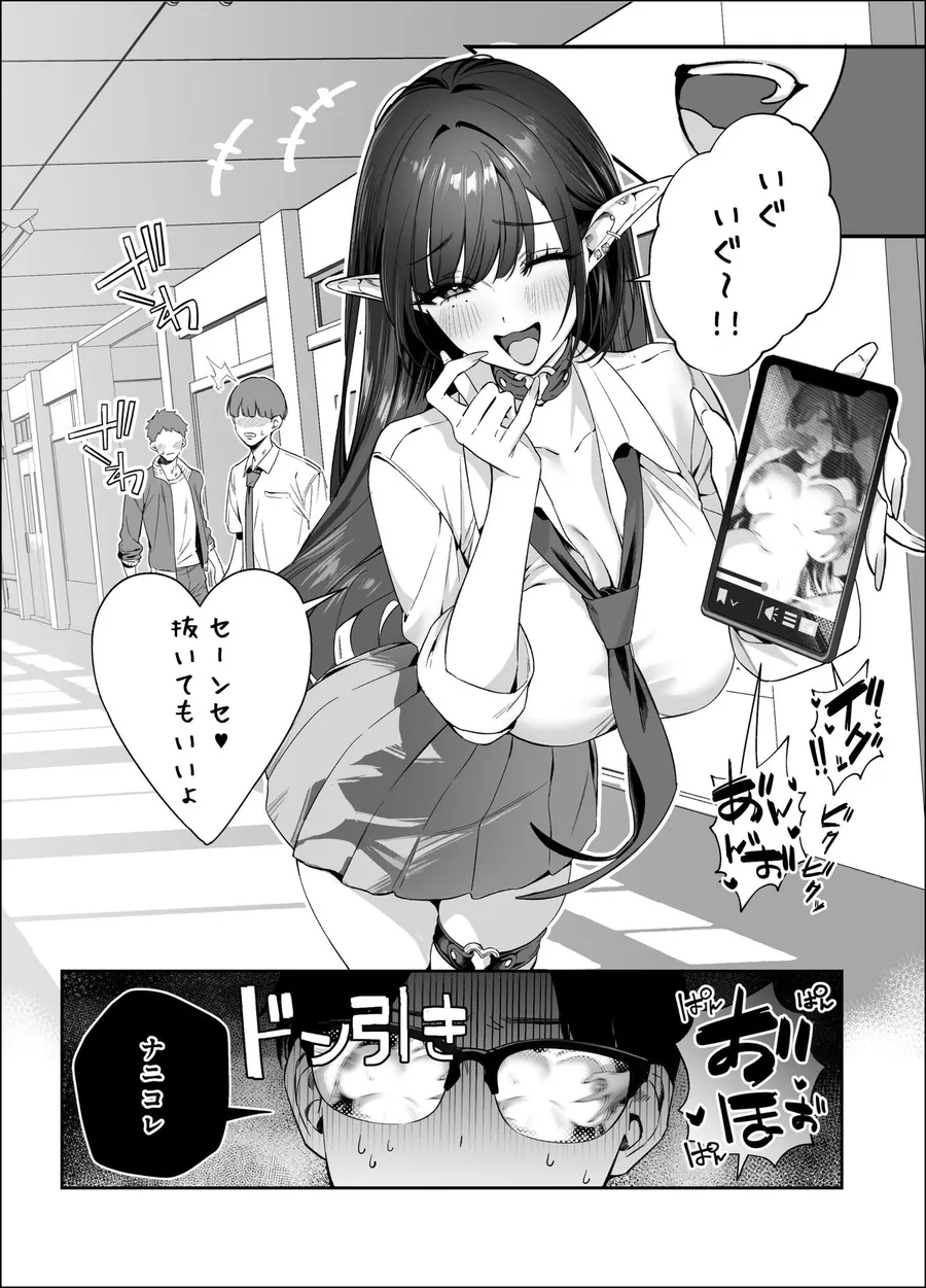 【エロ同人漫画】えるメロッ！＃ビジュつよ黒髪ぎゃるエルフが気弱先生に沼らせH-3枚目