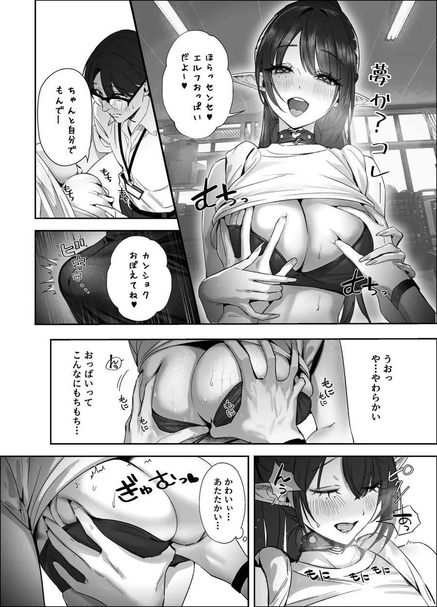 【エロ同人漫画】えるメロッ！＃ビジュつよ黒髪ぎゃるエルフが気弱先生に沼らせH-4枚目
