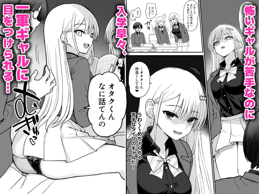 【エロ同人漫画】一軍ギャルに愛されすぎて逆らえない-0枚目