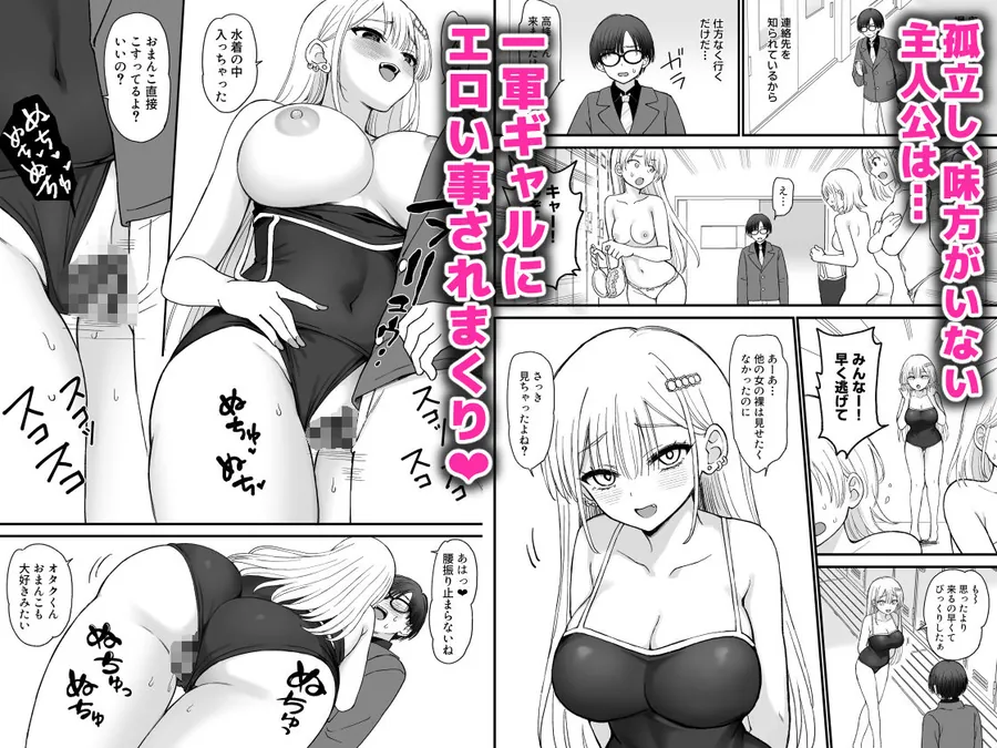 【エロ同人漫画】一軍ギャルに愛されすぎて逆らえない-2枚目
