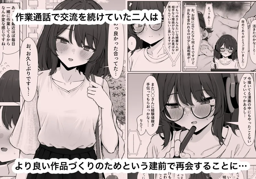 【エロ同人漫画】初対面のエロ絵師仲間とオフパコする本2-1枚目