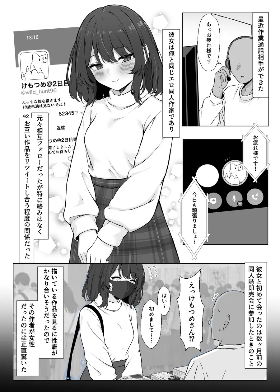 【エロ同人漫画】初対面のエロ絵師仲間とオフパコする本2-4枚目
