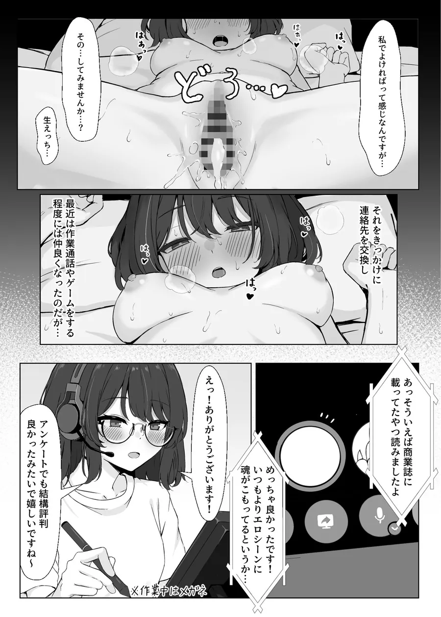【エロ同人漫画】初対面のエロ絵師仲間とオフパコする本2-7枚目