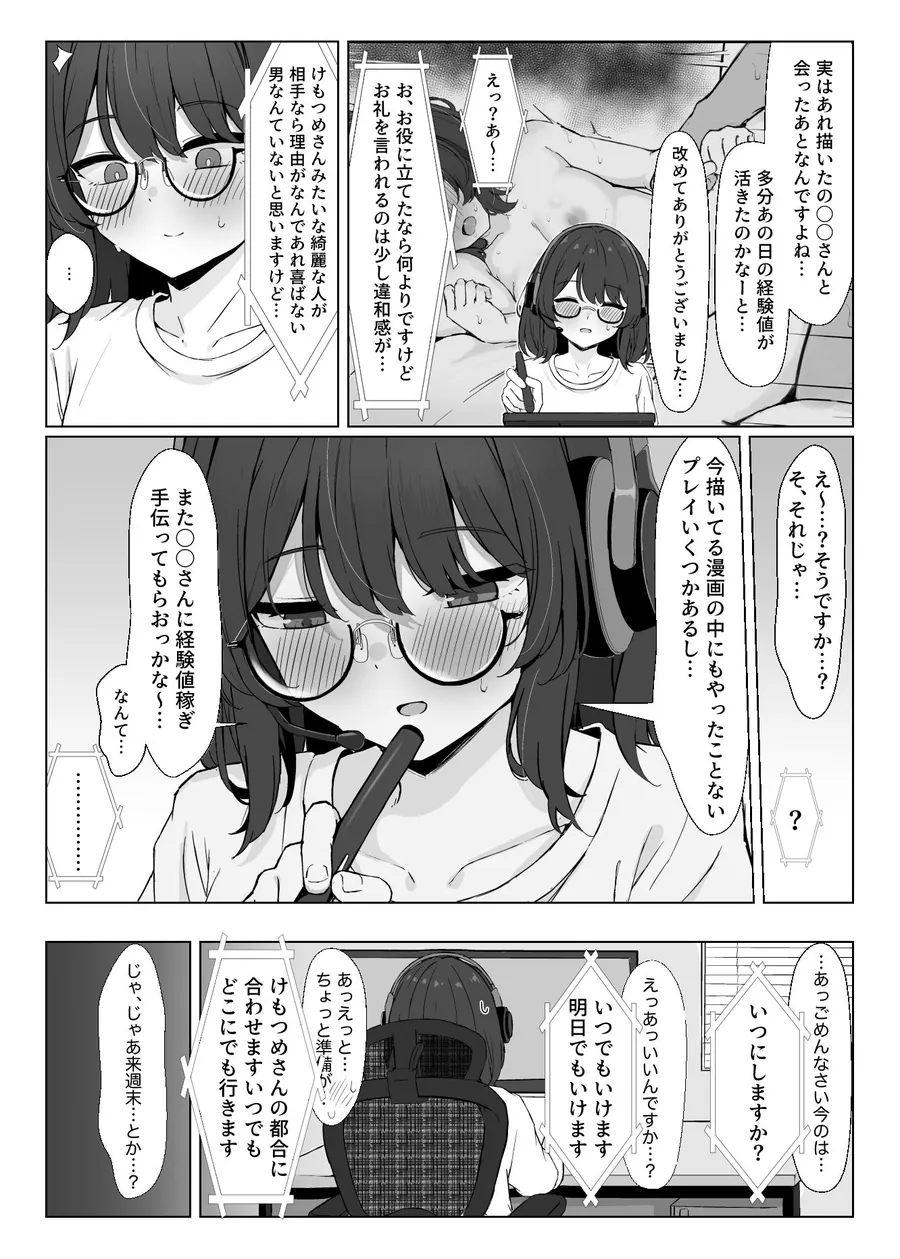 【エロ同人漫画】初対面のエロ絵師仲間とオフパコする本2-8枚目