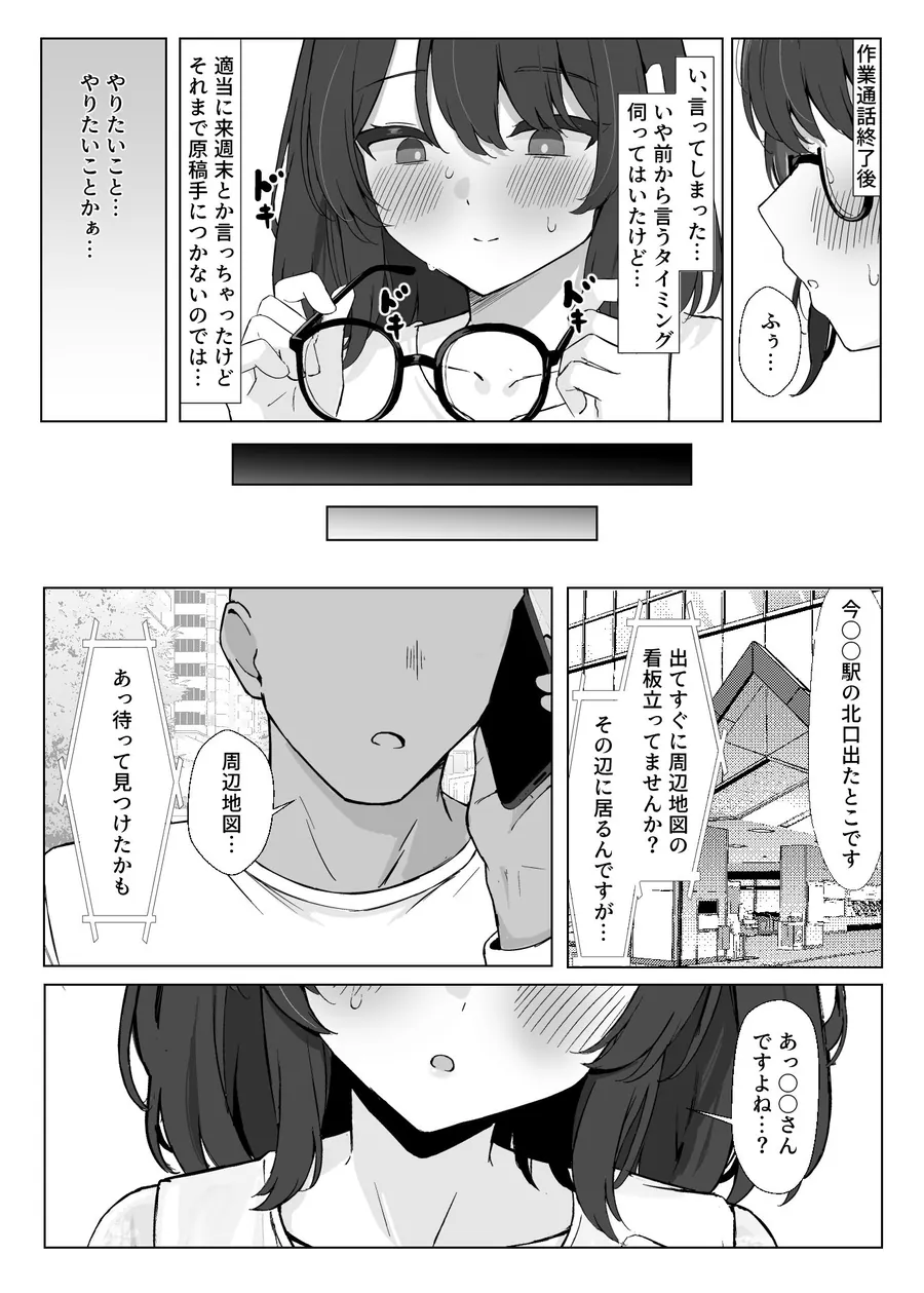 【エロ同人漫画】初対面のエロ絵師仲間とオフパコする本2-9枚目