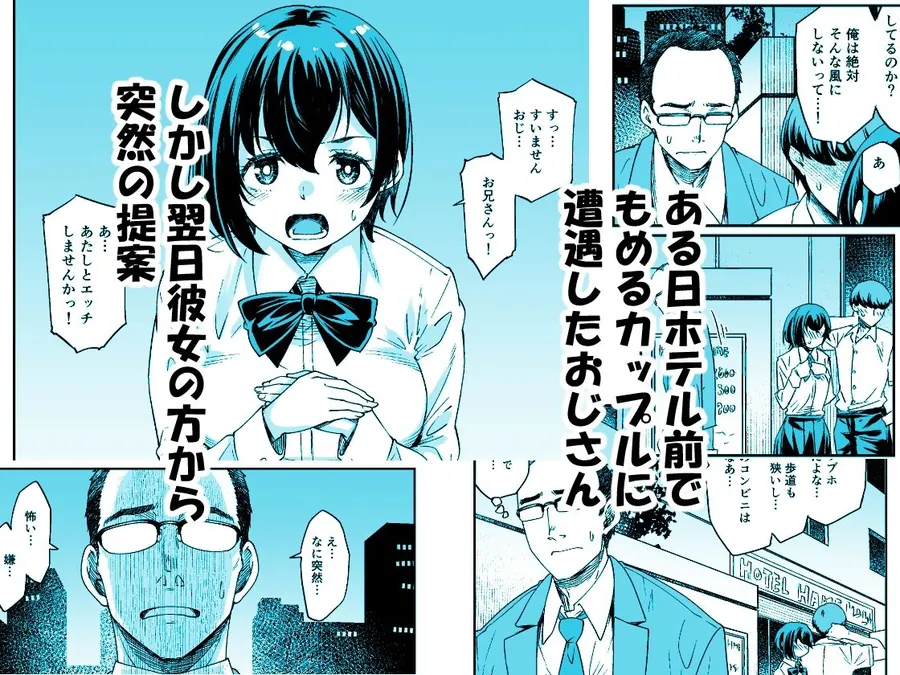 【エロ同人漫画】身体目当ての彼氏より肉体だけの関係のおじさんがいい-0枚目
