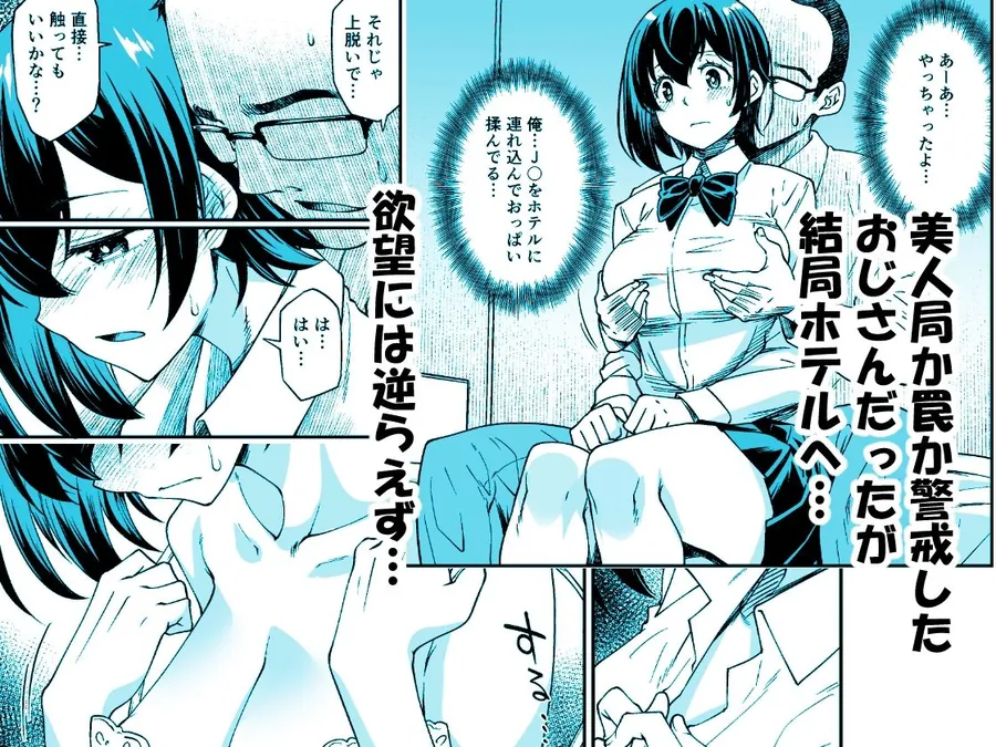 【エロ同人漫画】身体目当ての彼氏より肉体だけの関係のおじさんがいい-1枚目