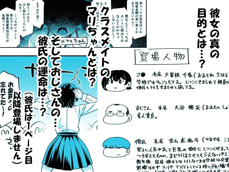 【エロ同人漫画】身体目当ての彼氏より肉体だけの関係のおじさんがいい-9枚目
