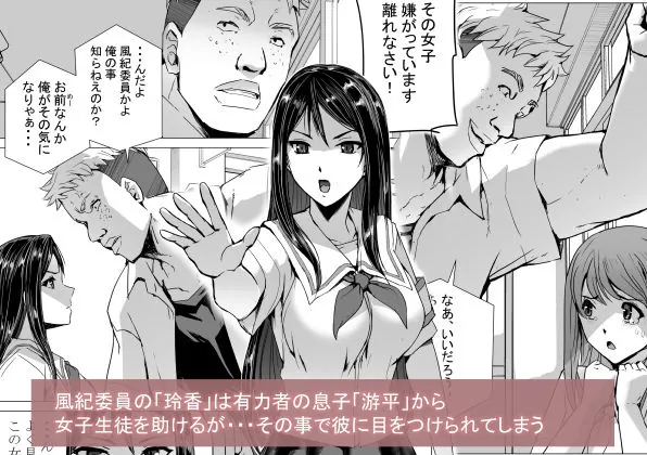 【エロ同人漫画】SEX生配信〜風紀委員「玲香」の寝取られ生配信〜-0枚目