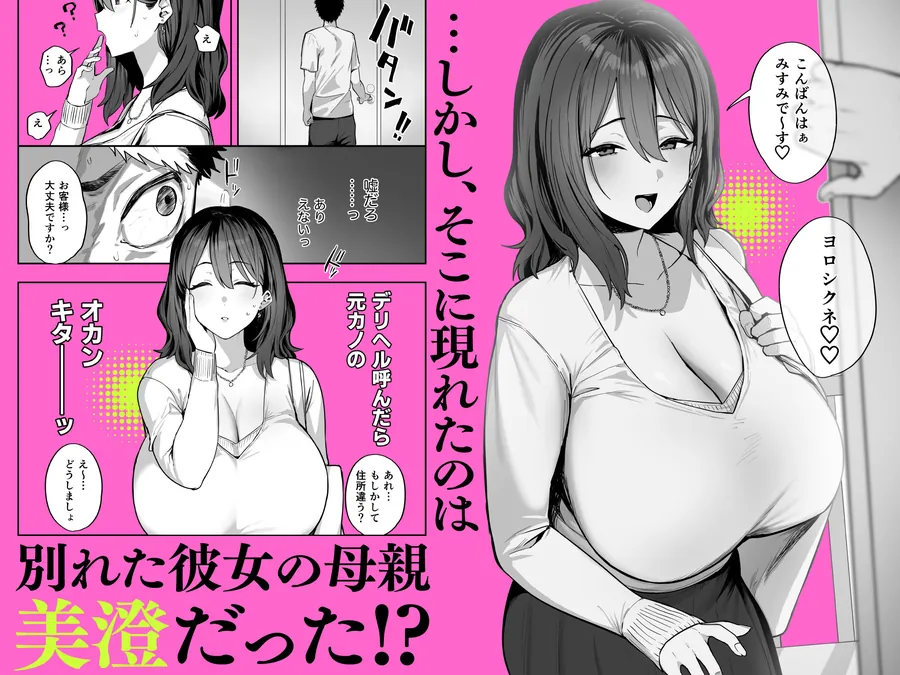 【エロ同人漫画】デリヘル呼んだら別れた彼女のママが来た-1枚目